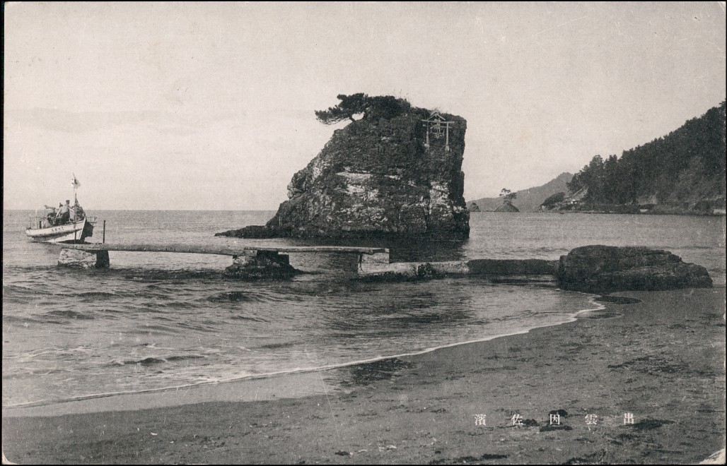 vergrößern: Bildseite historische Ansichtskarte von 1925: Japan Nippon - ankommendes Schiff:: Japan
