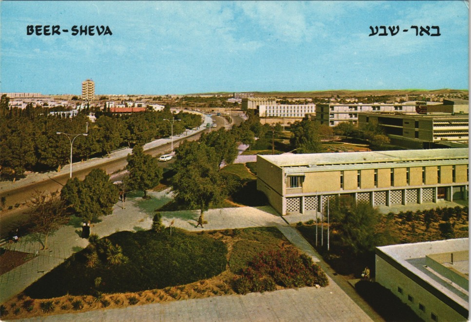 vergrößern: Bildseite historische Ansichtskarte von 1975: באר-שבע - מראה חלקי Panorama (Panoramic View):: Beer Sheva