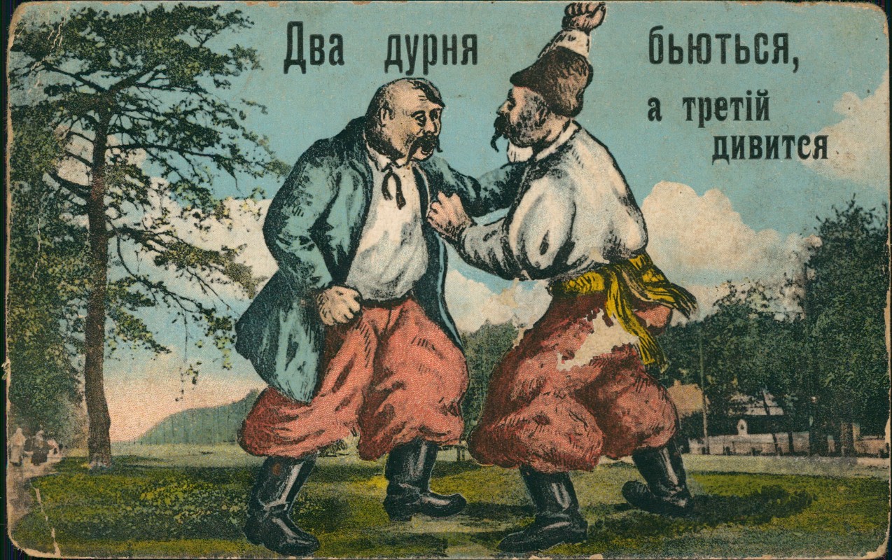 zoom: Image side vintage Postcard from 1918: Два дурня бьються,а третійдивится Typen Propaganda:: Ukraine (Allgemein)