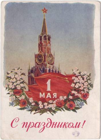 vintage Postcard from -: Propaganda 1. Mai:: 